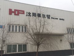 HP Pelzer Automotive Interior Systems (Taicang) Co., Ltd.